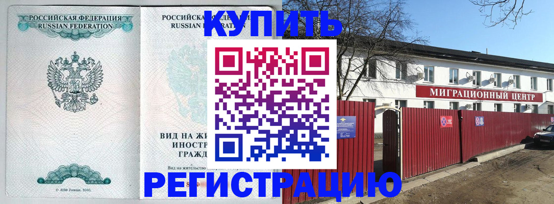 купить прописку в Камышлове